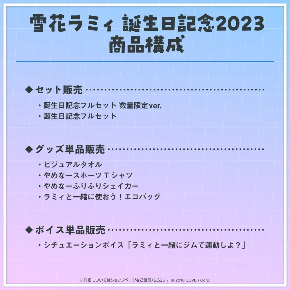 雪花ラミィ