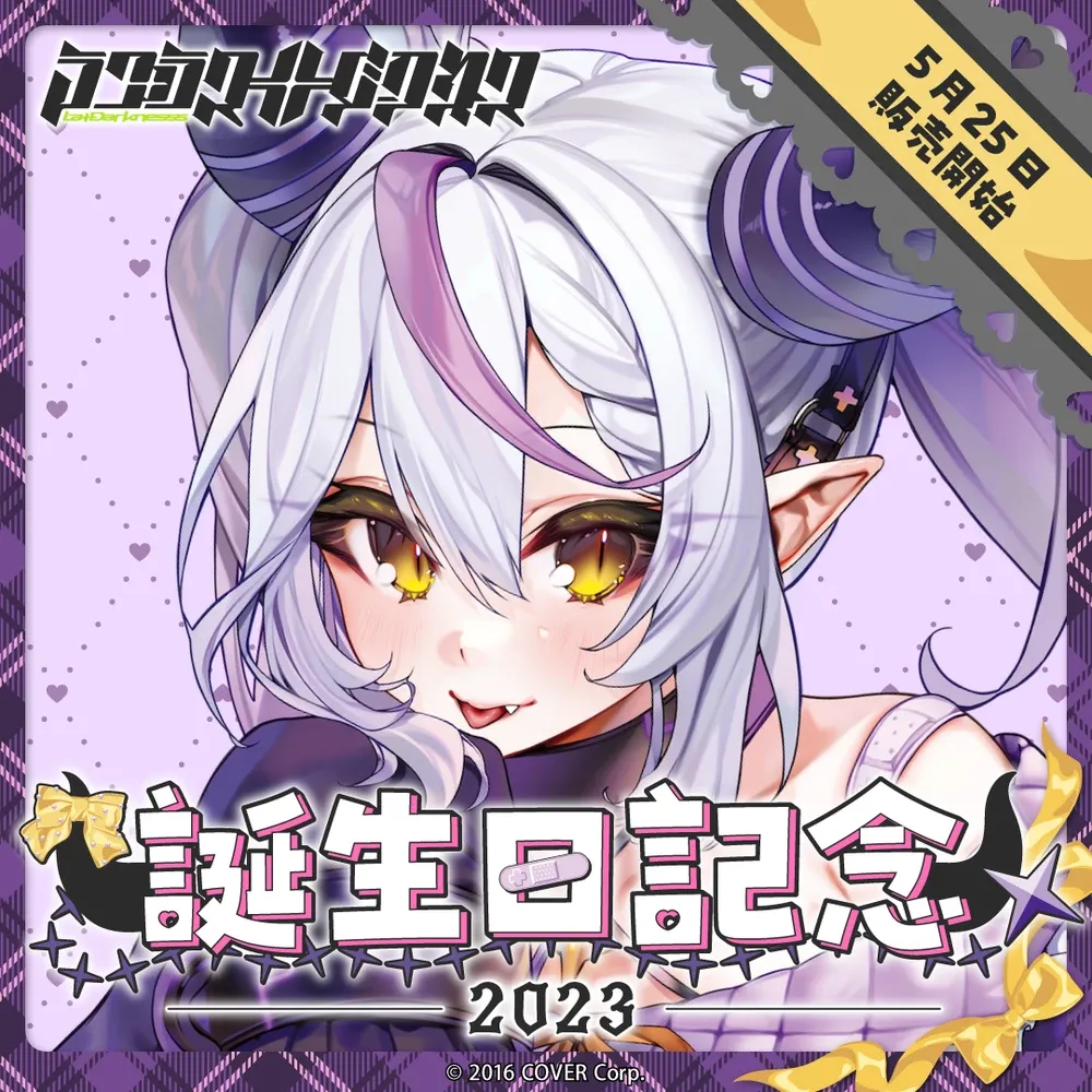 ラプラス・ダークネス