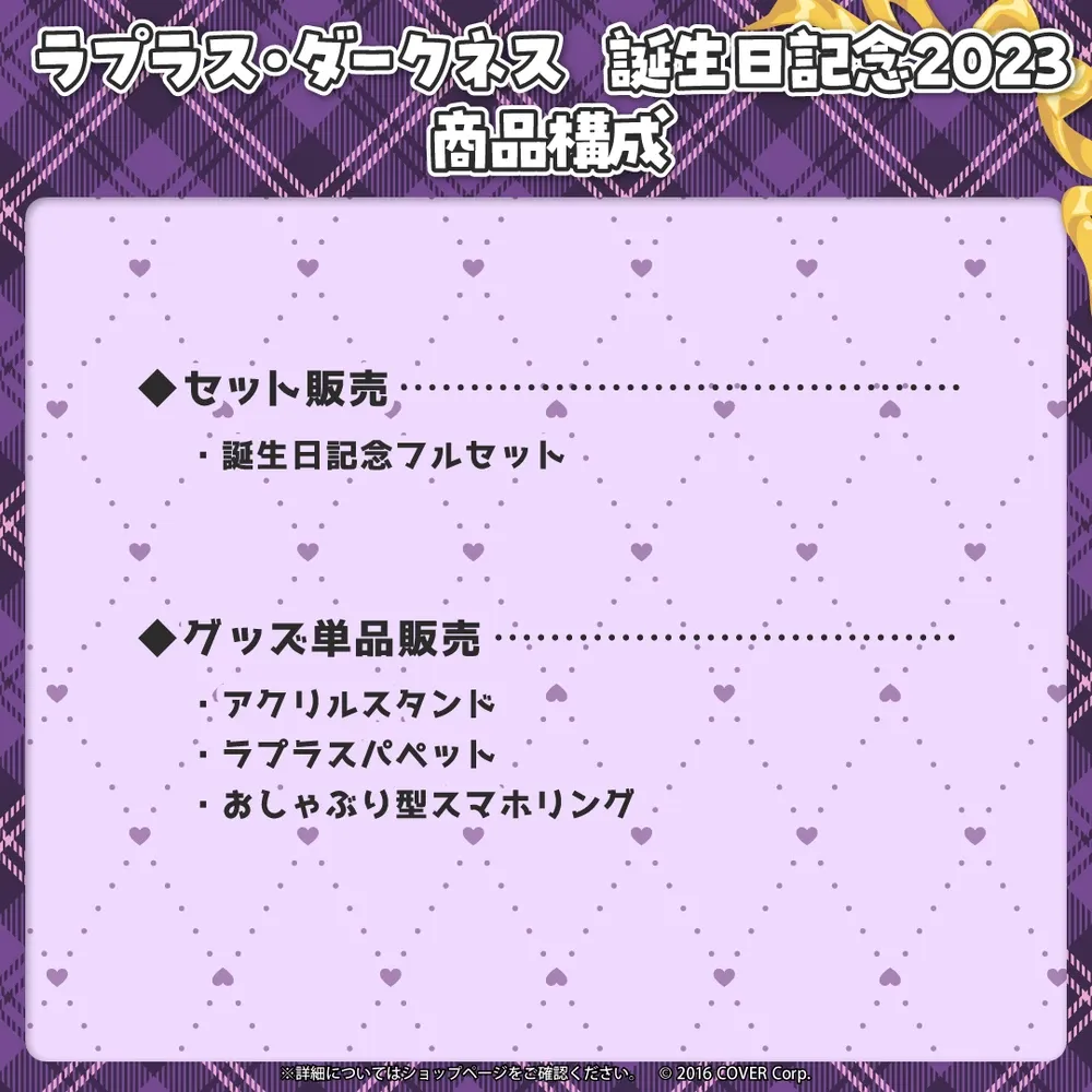ラプラス・ダークネス