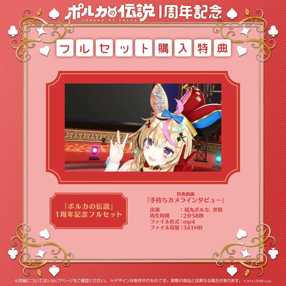 尾丸ポルカ