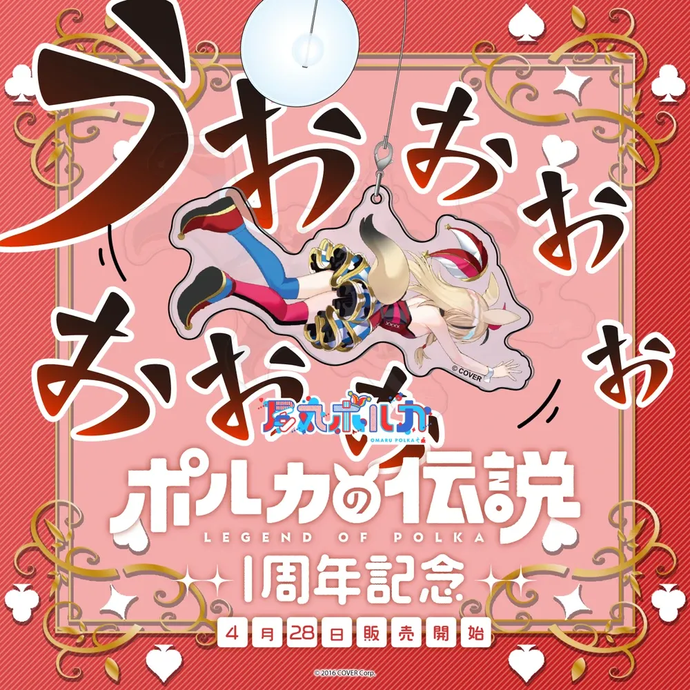 尾丸ポルカ