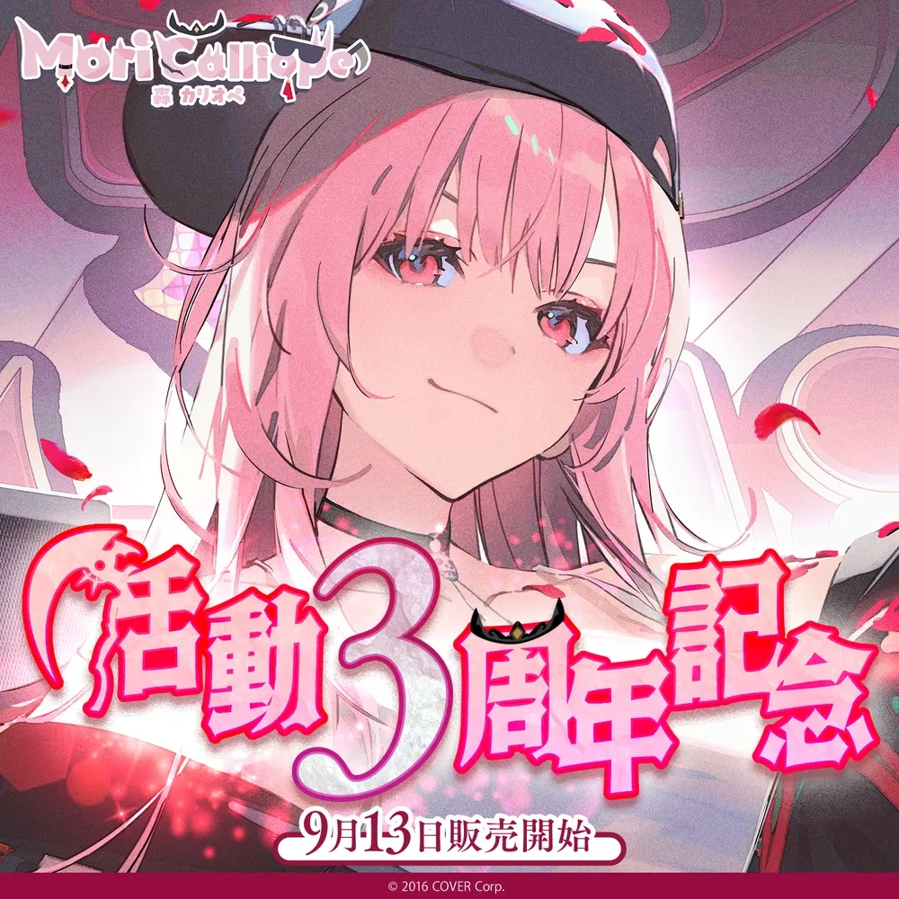 森カリオペ