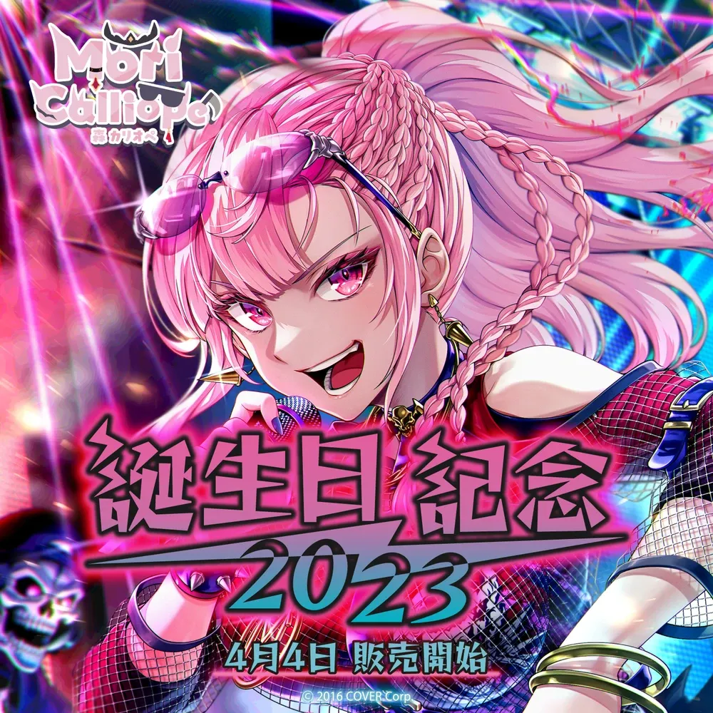 森カリオペ