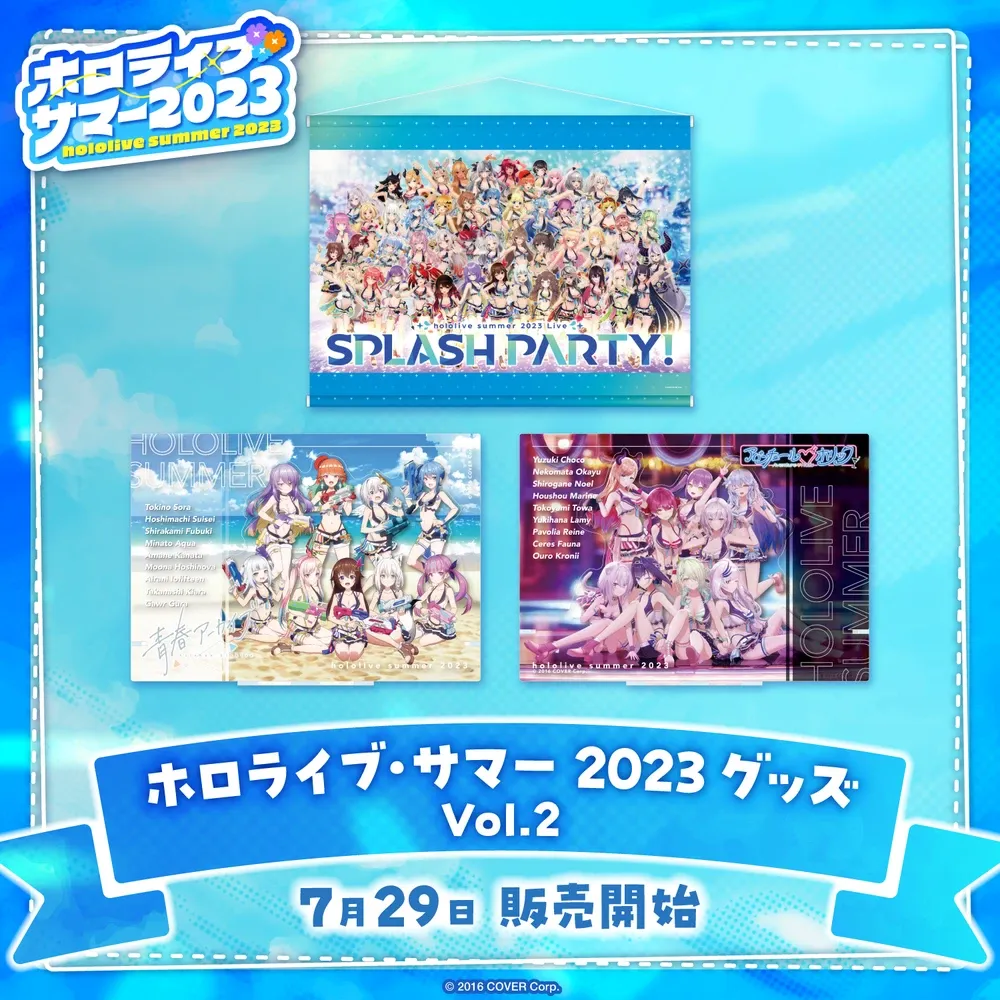 ホロライブ・サマー
