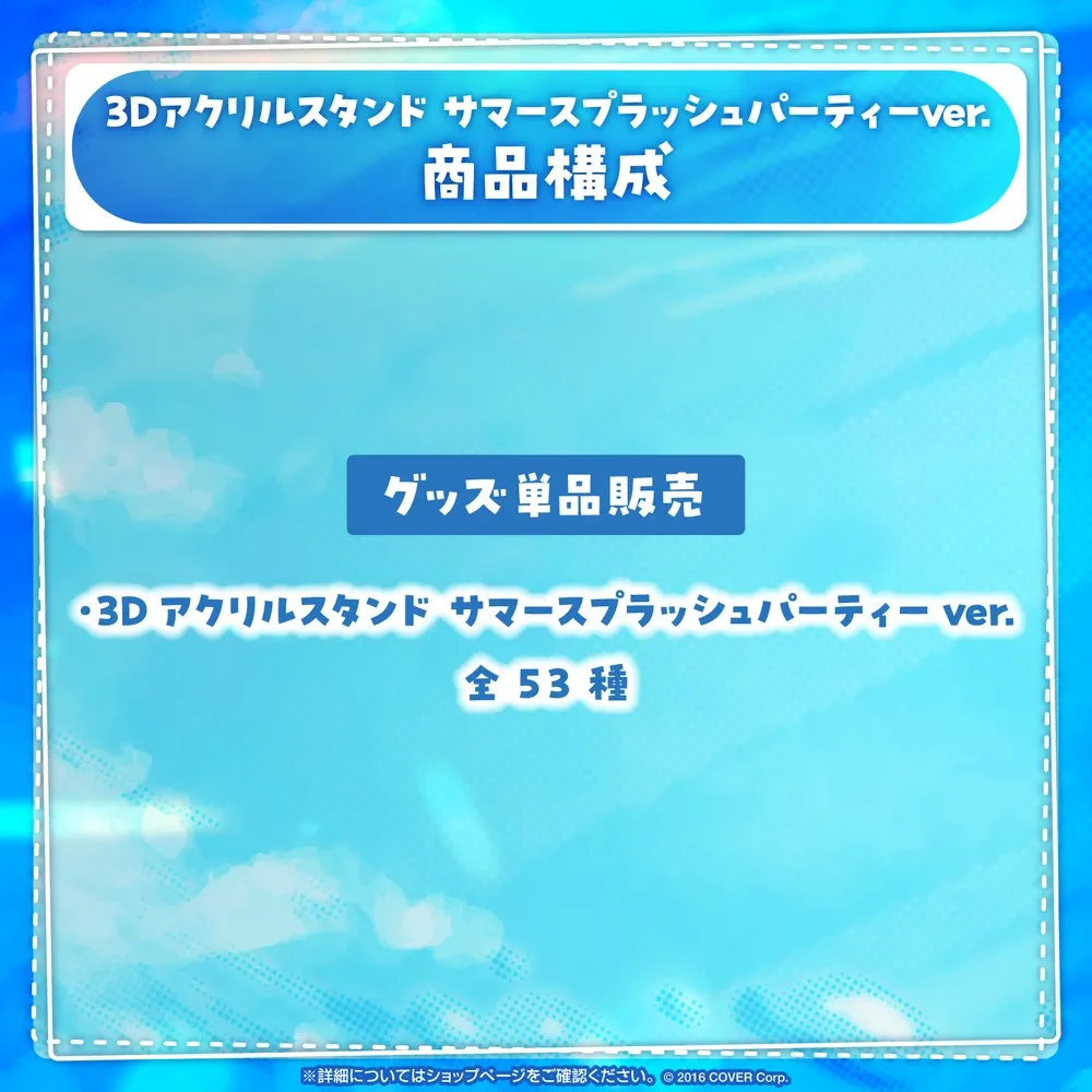 3Dアクリルスタンド