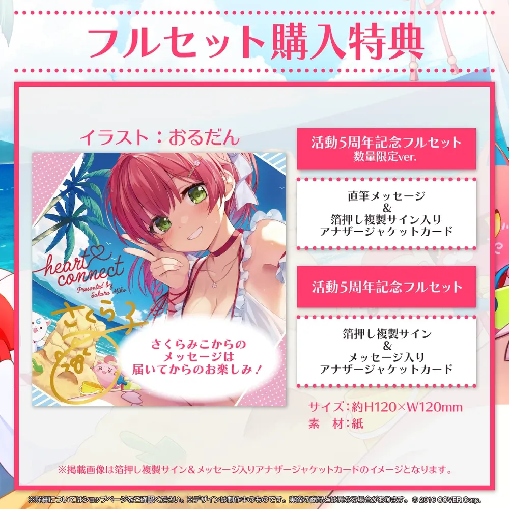 さくらみこ