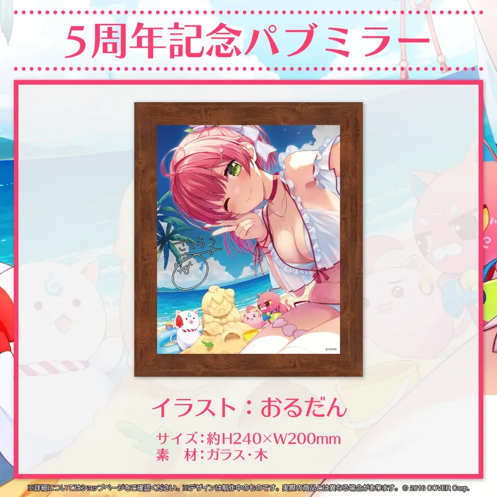 さくらみこ