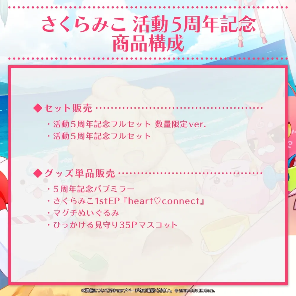 さくらみこ