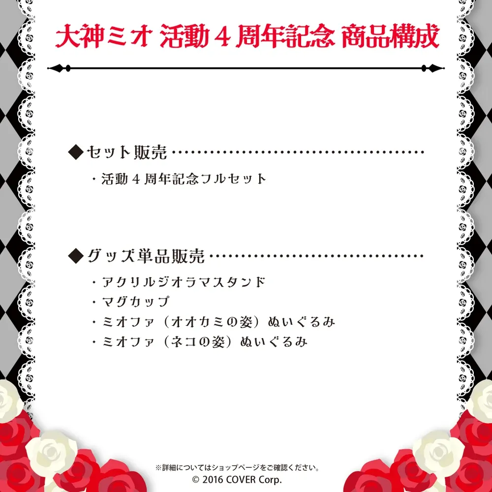 大神ミオ活動4周年記念