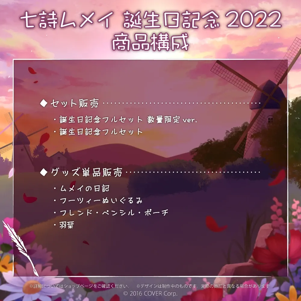 七詩ムメイ