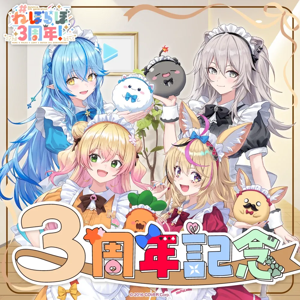 ねぽらぼ
