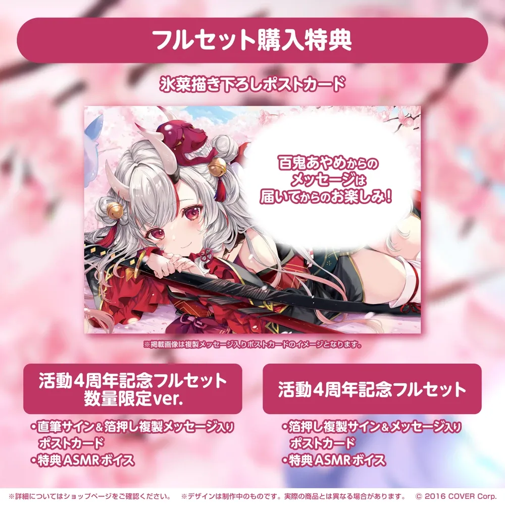 百鬼あやめ