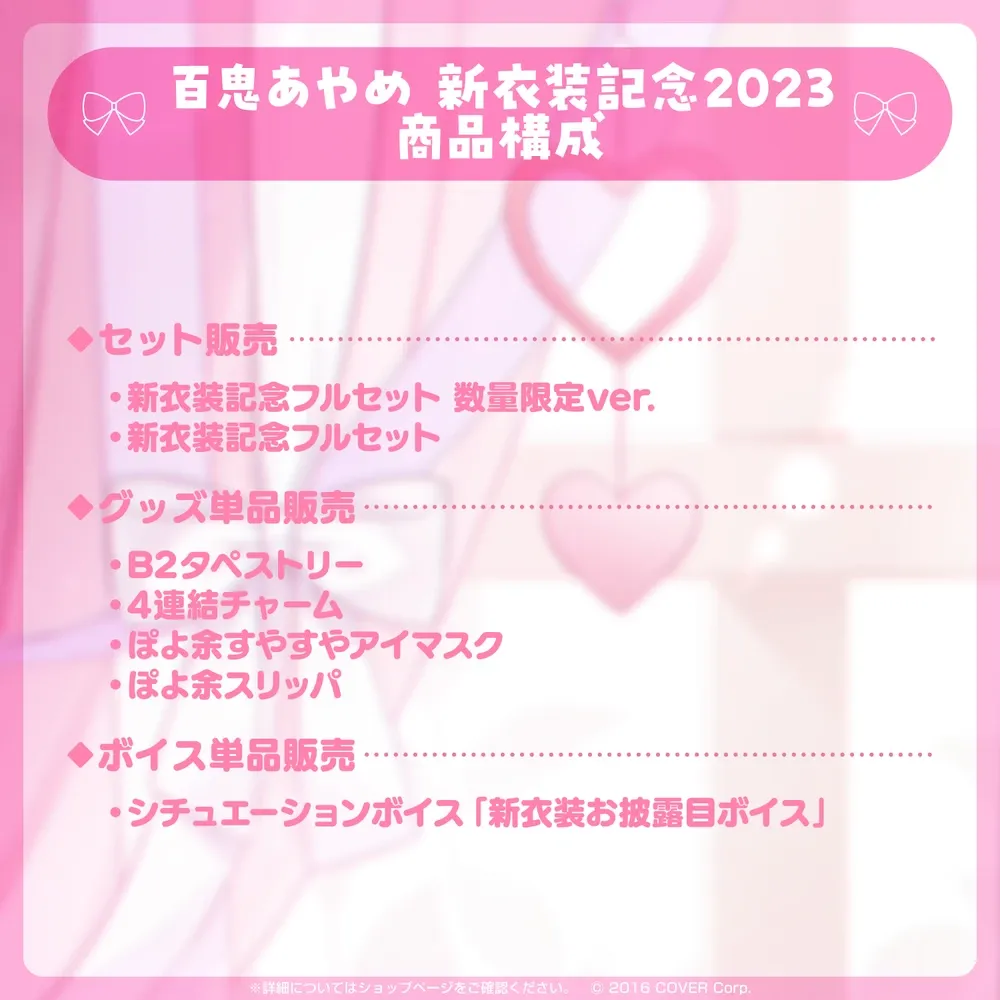 百鬼あやめ