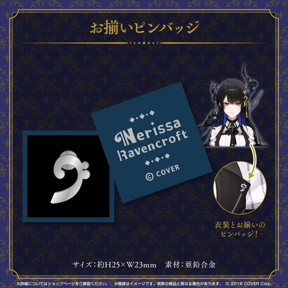 ネリッサ・レイヴンクロフト
