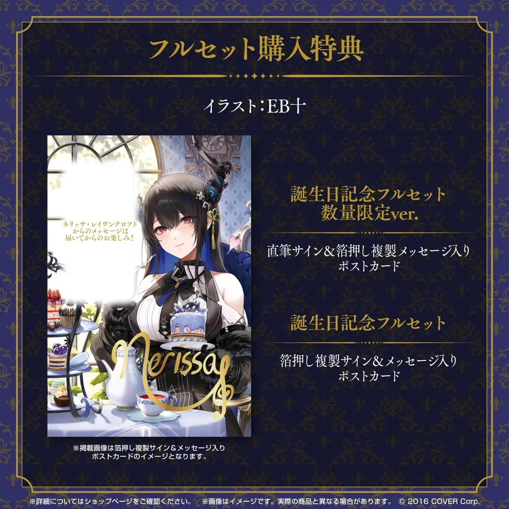 ネリッサ・レイヴンクロフト