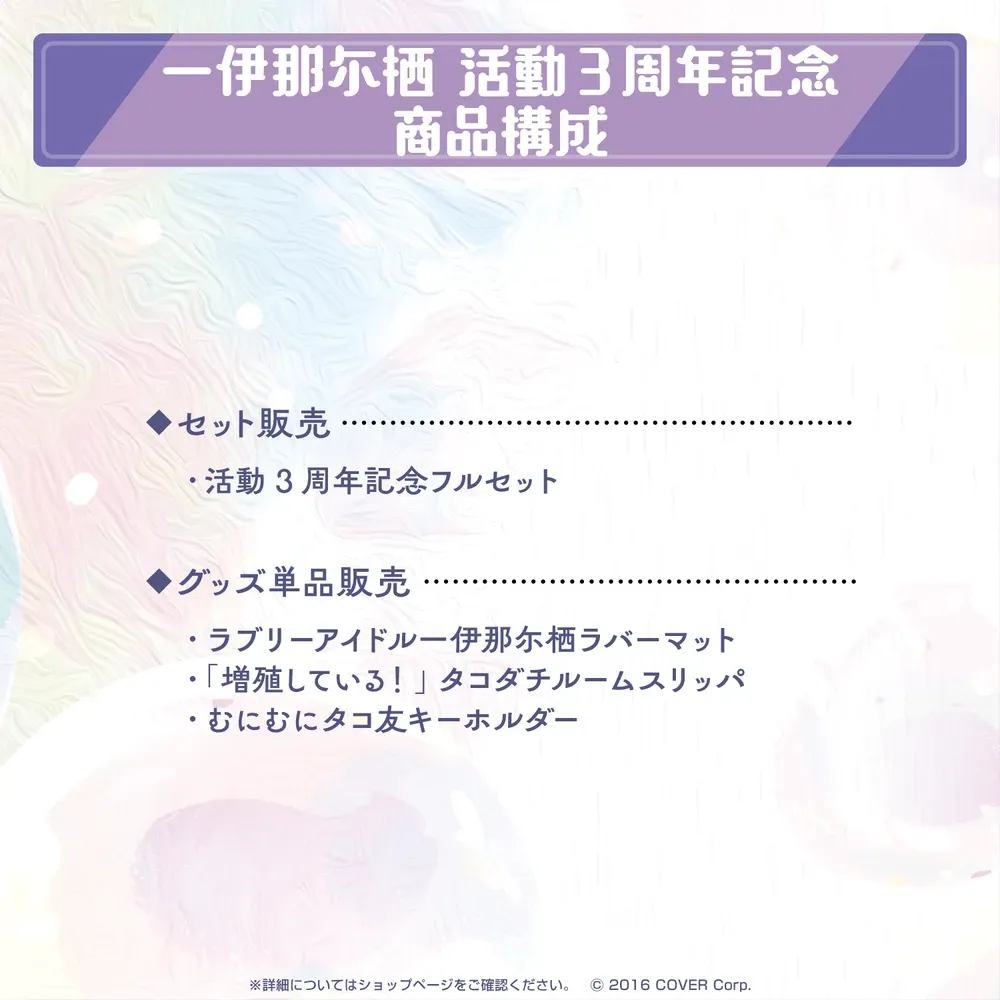 一伊那尓栖