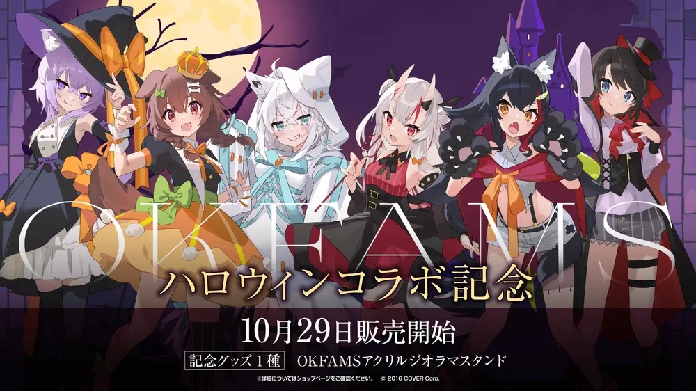 OKFAMSハロウィンコラボ記念