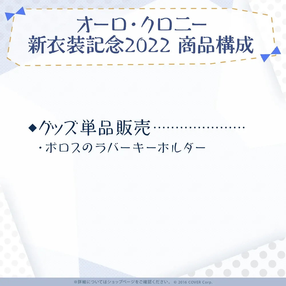 オーロ・クロニー