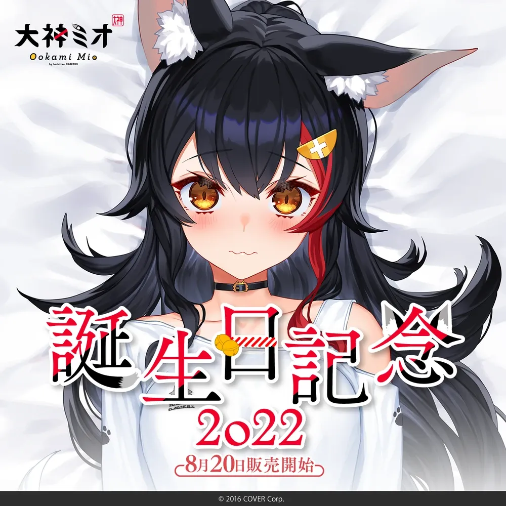大神ミオ誕生日記念2022