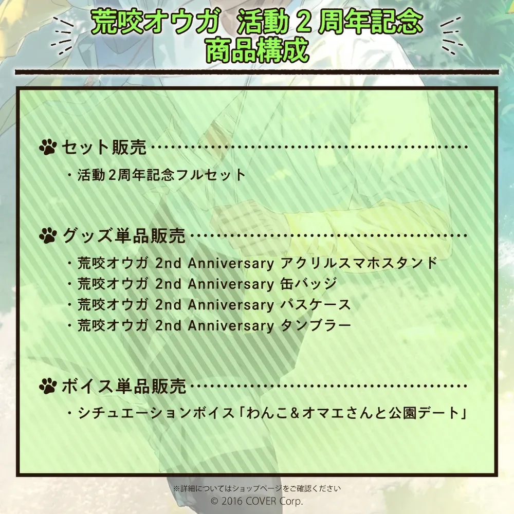 荒咬オウガ