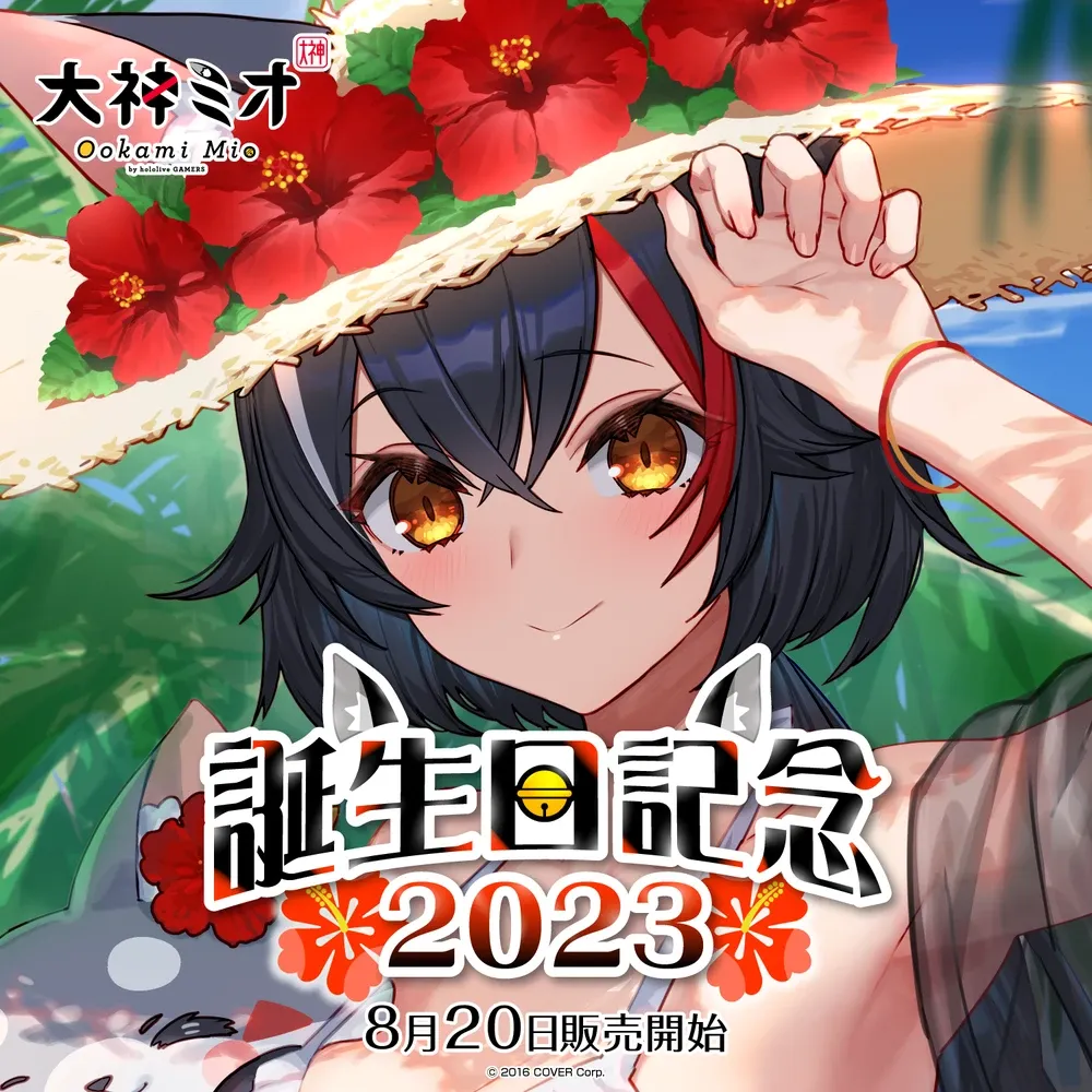 大神ミオ