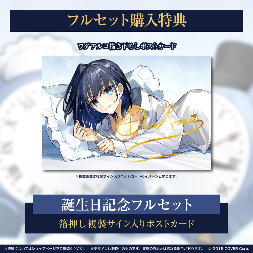 オーロ・クロニー