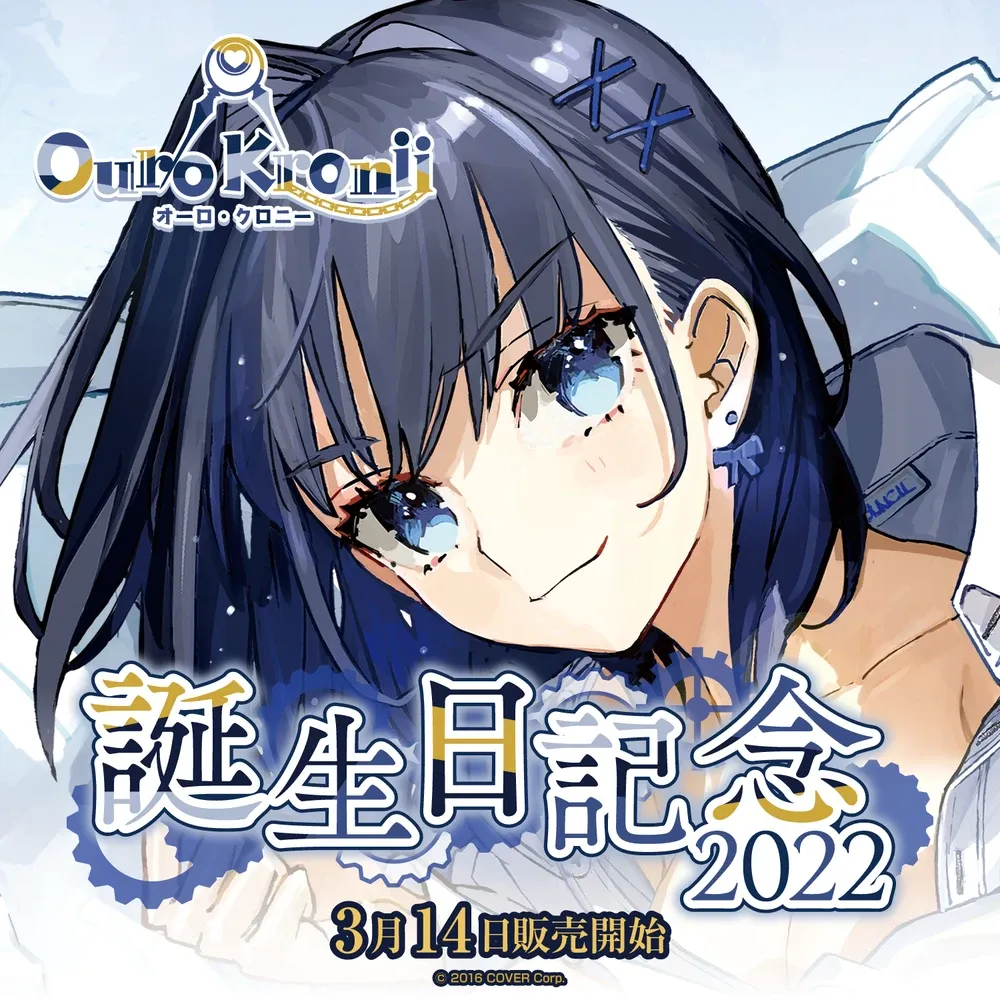 オーロ・クロニー