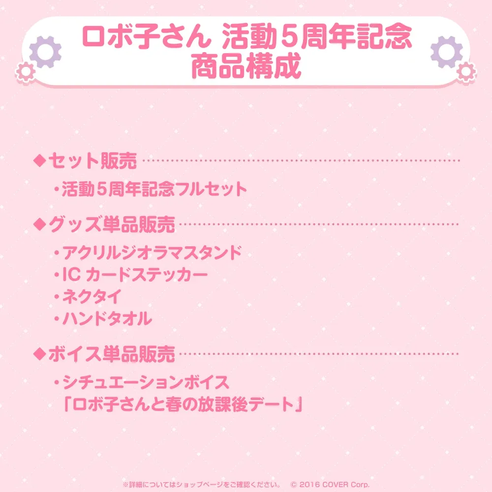 ロボ子さん