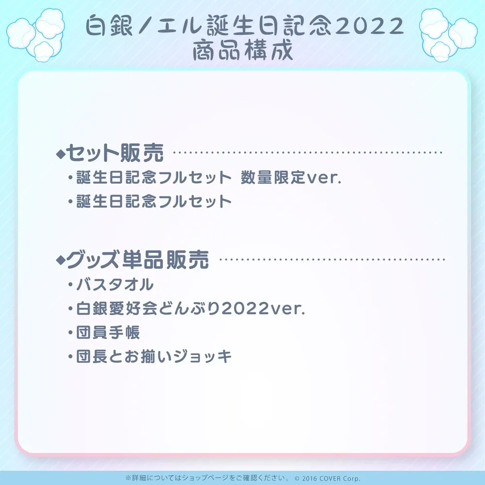 白銀ノエル誕生日記念2022