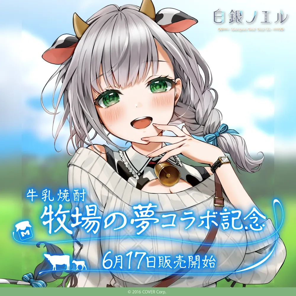 白銀ノエル
