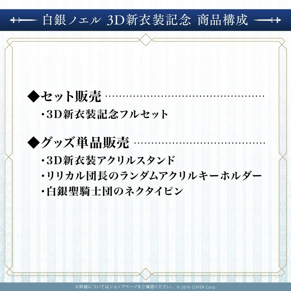 白銀ノエル3D新衣装記念2022