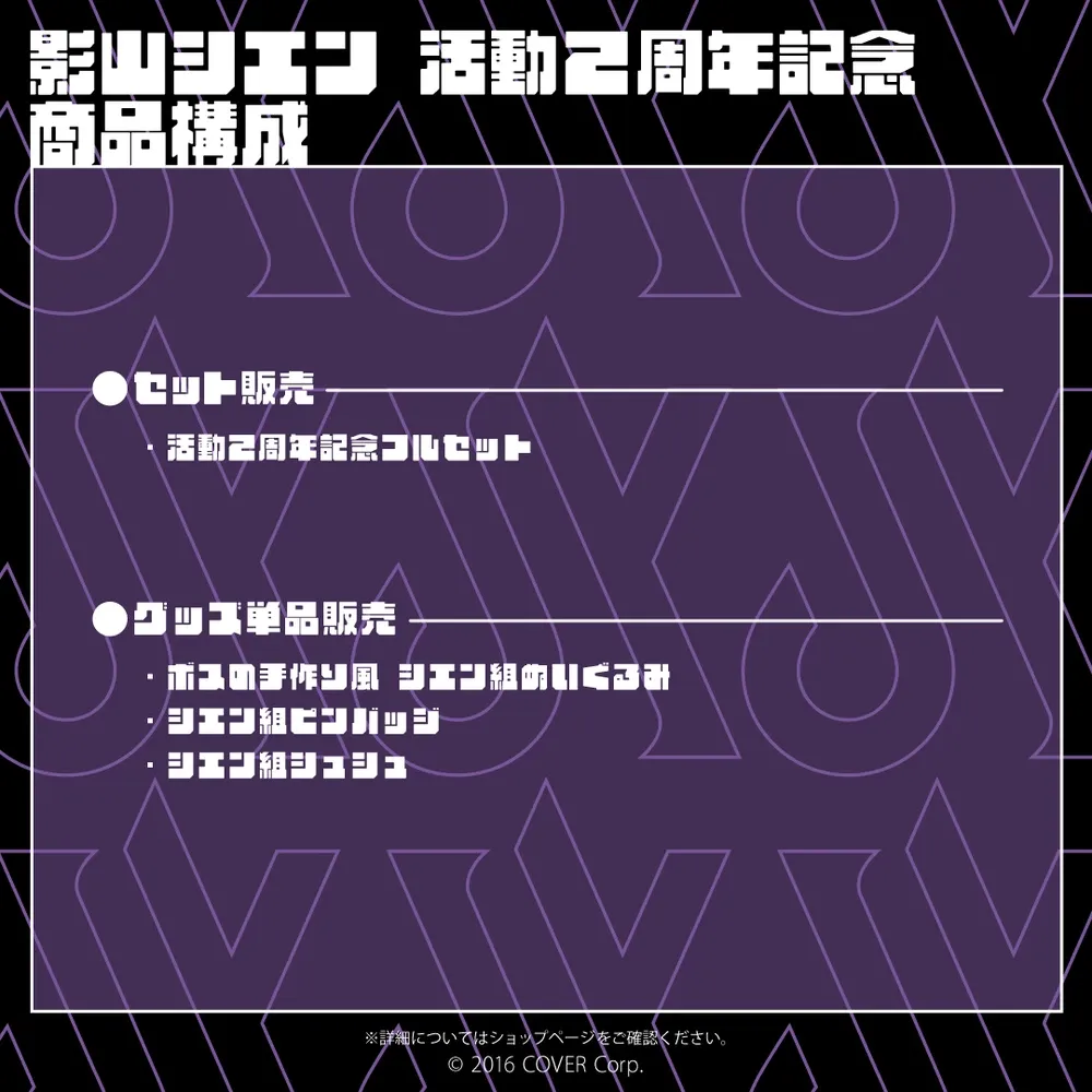 影山シエン