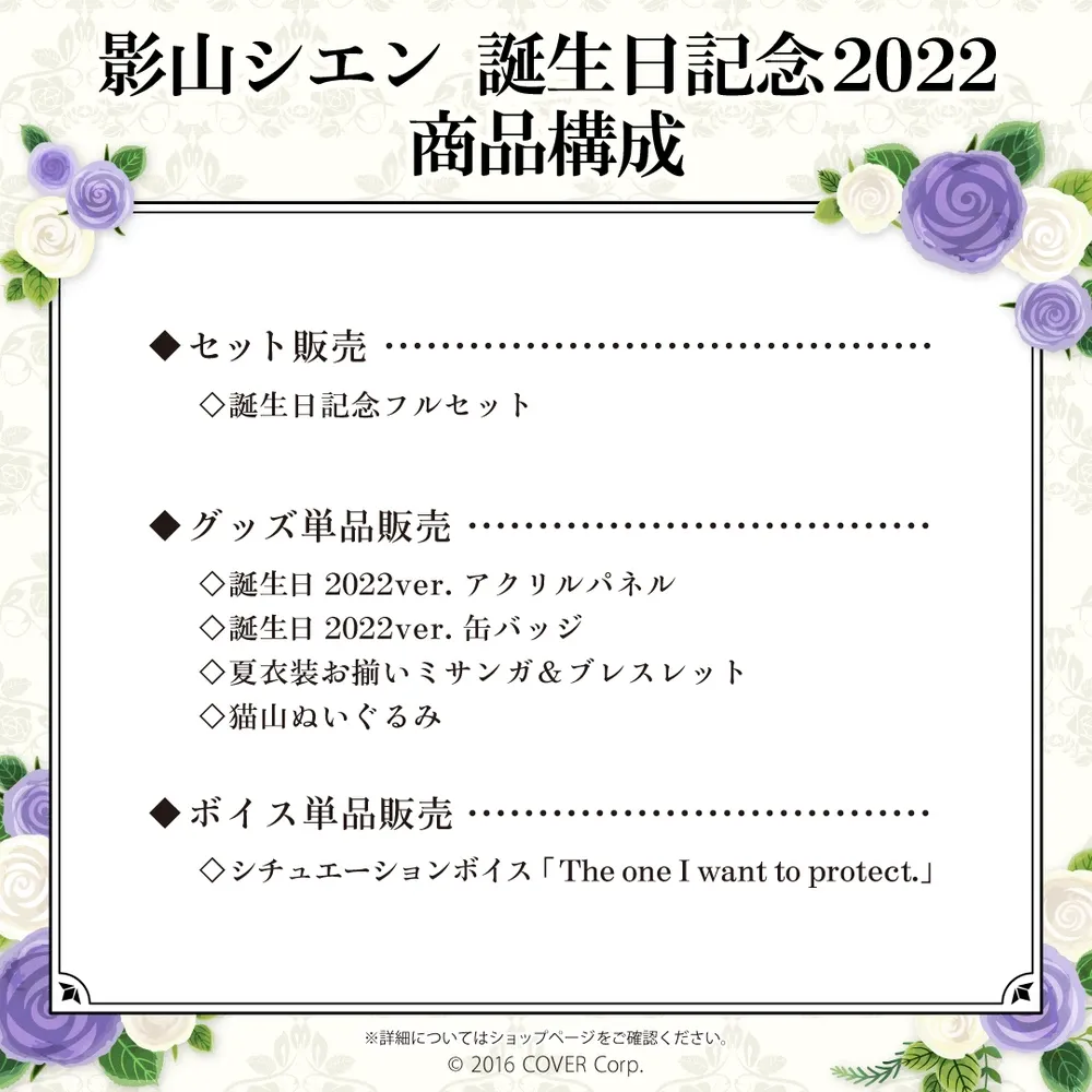 影山シエン