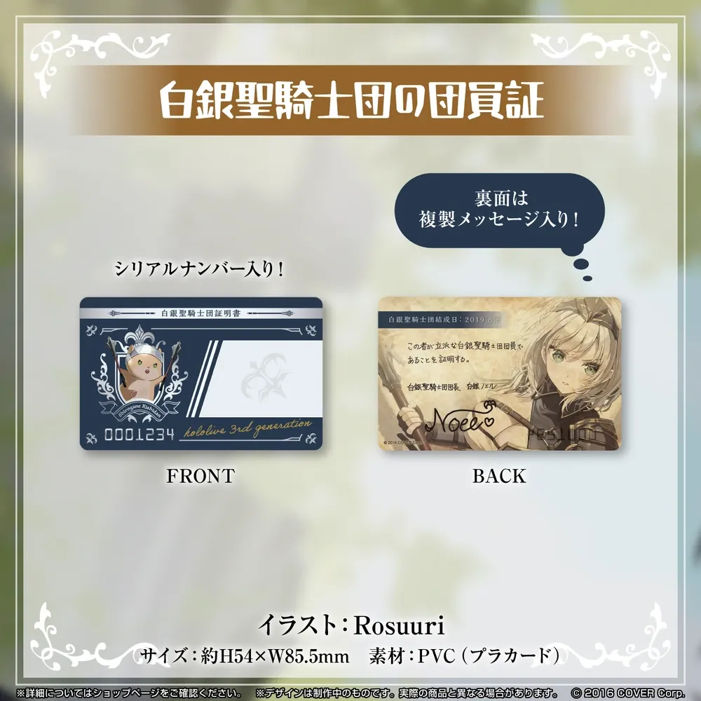 白銀ノエル
