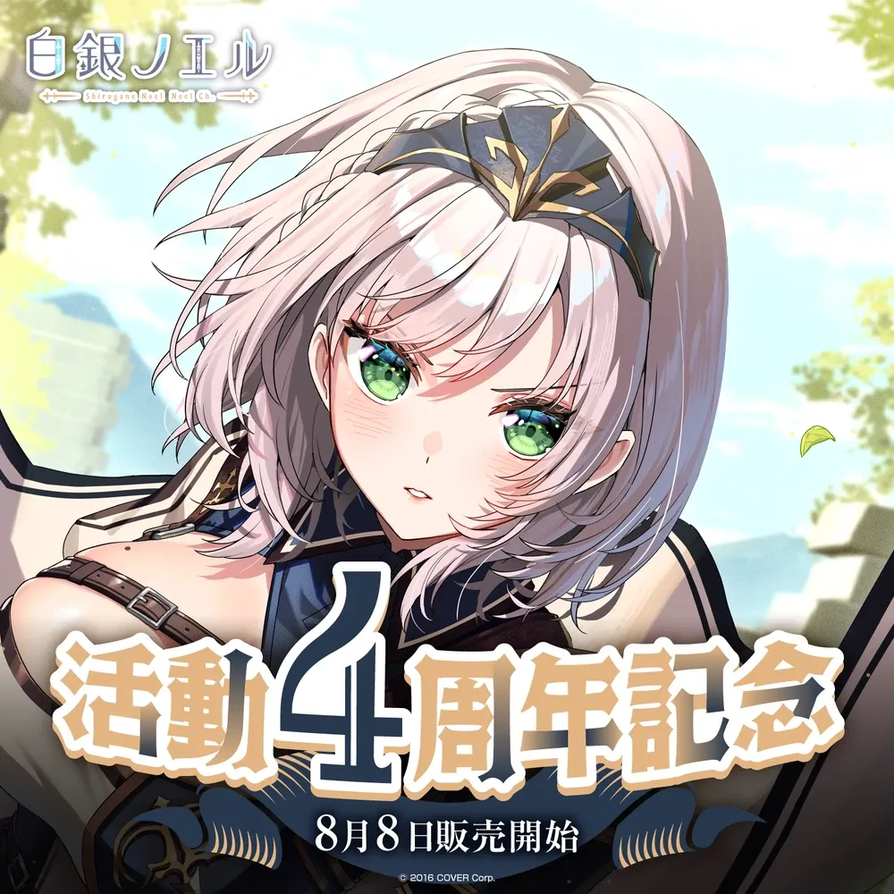 白銀ノエル