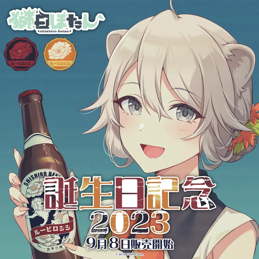 獅白ぼたん