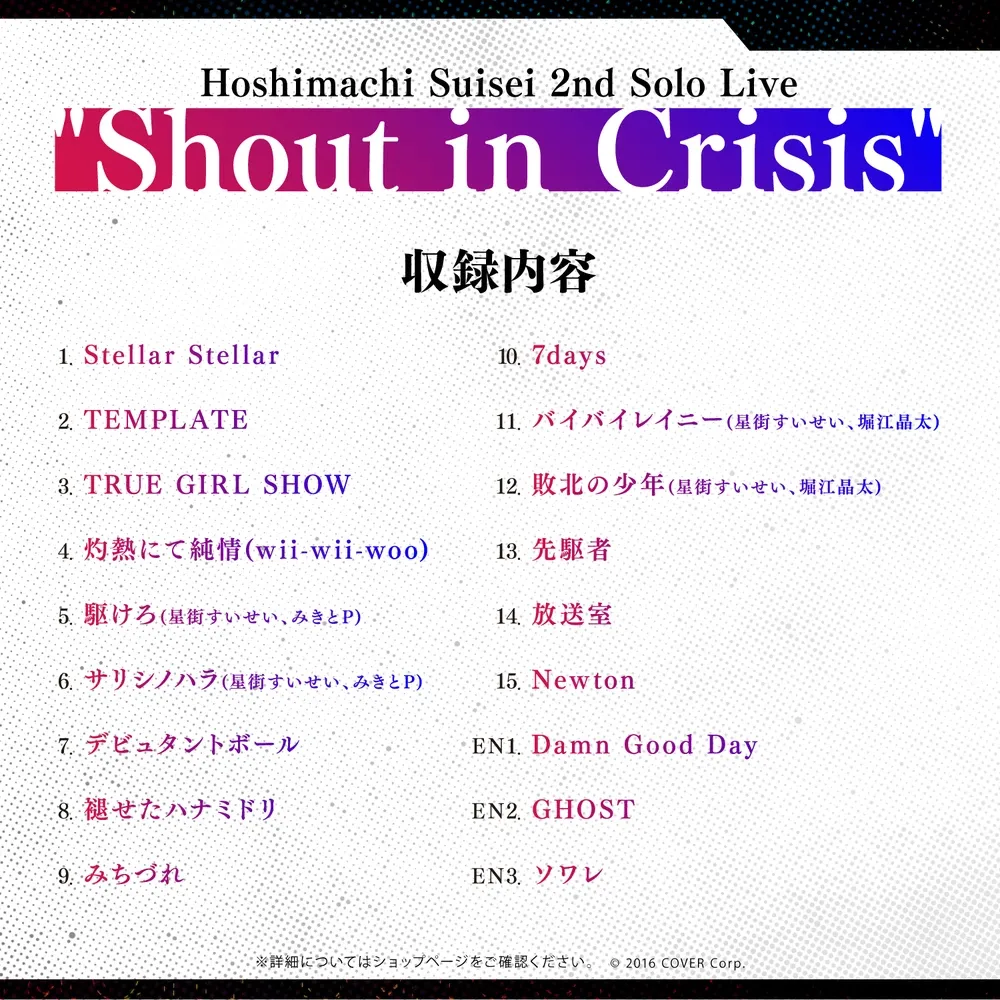 Hoshimachi