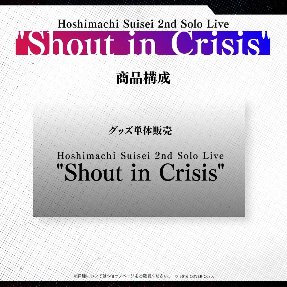 Hoshimachi
