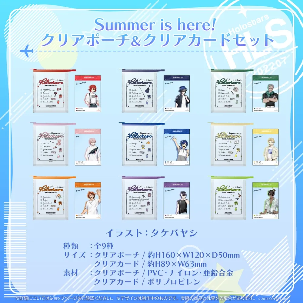 ホロスターズ