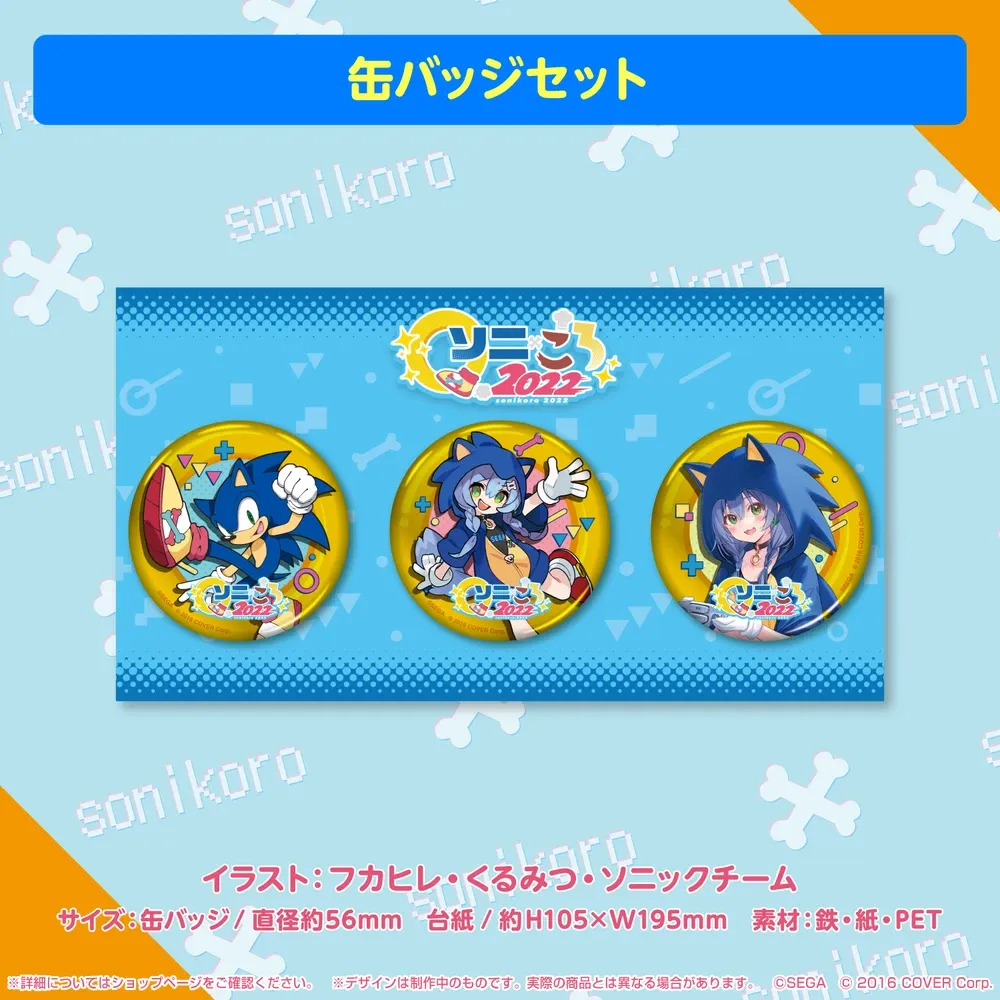 ソニック×戌神ころね