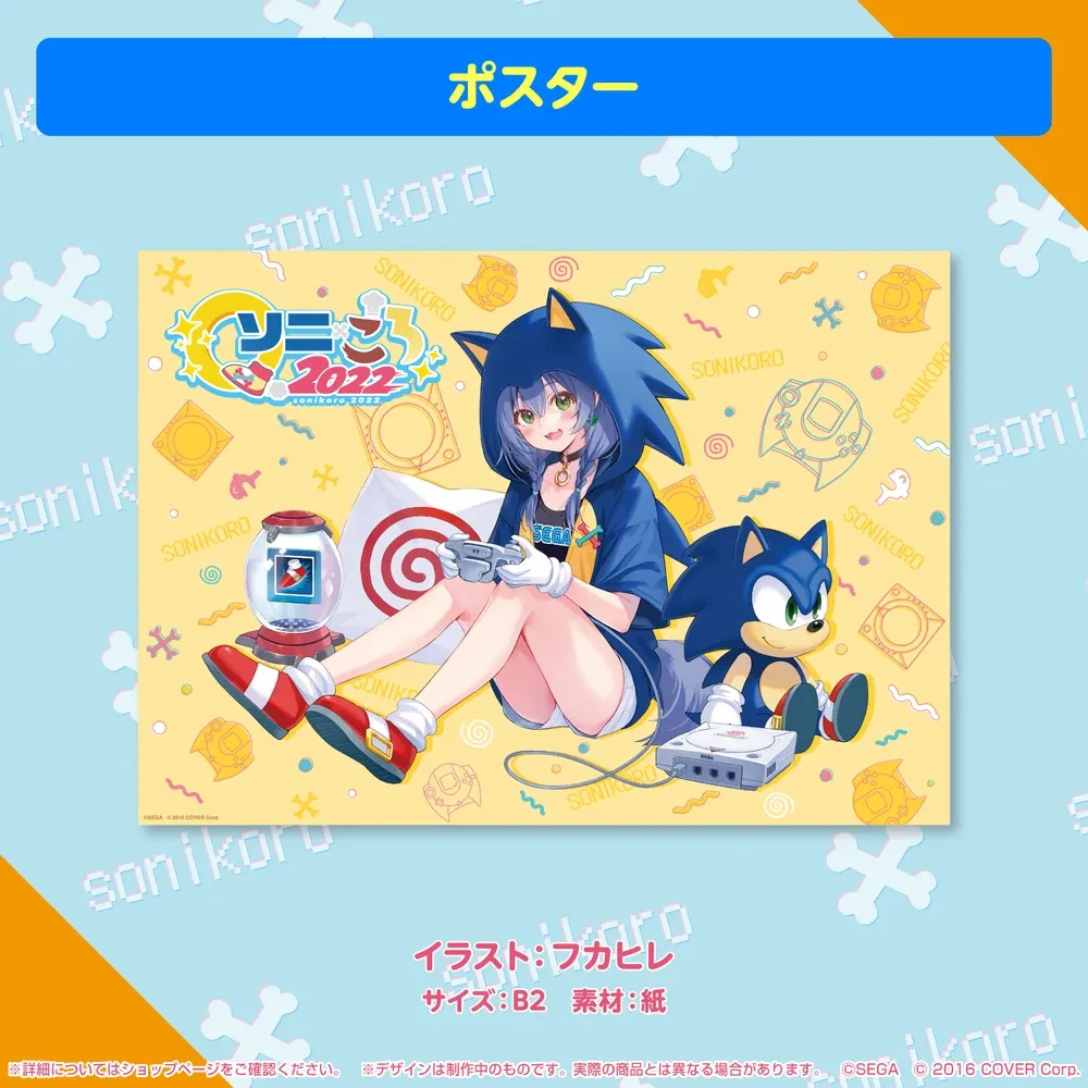 ソニック×戌神ころね