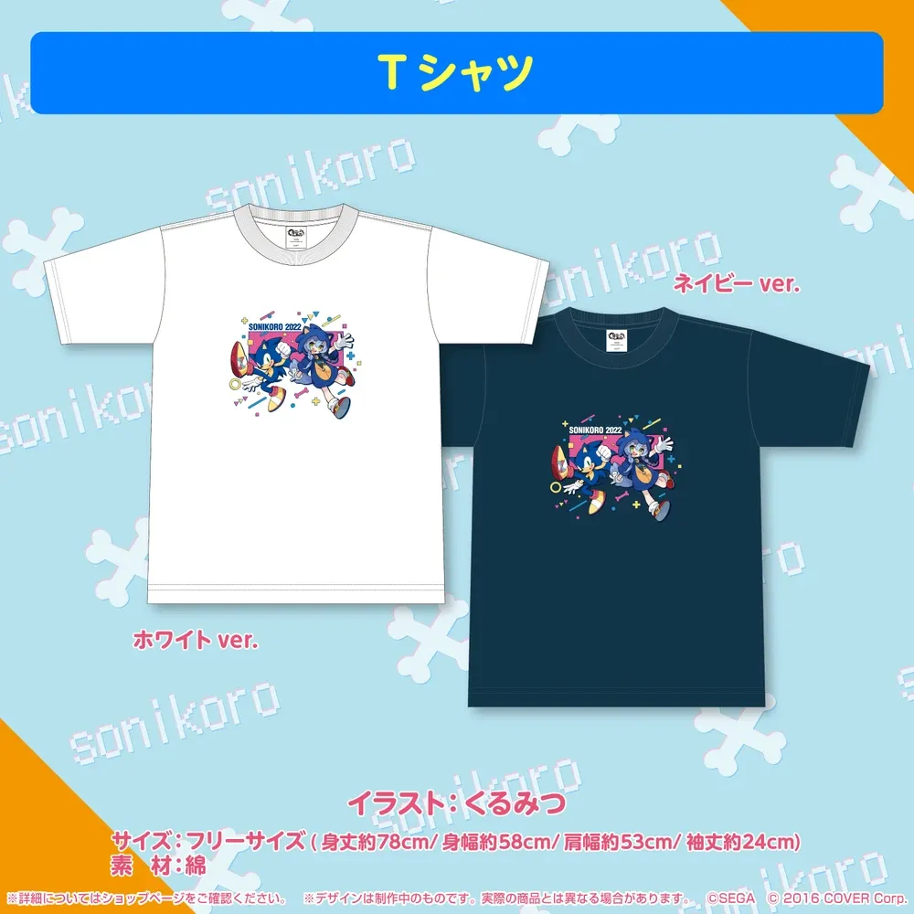 ソニック×戌神ころね