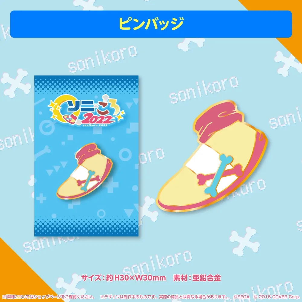 ソニック×戌神ころね
