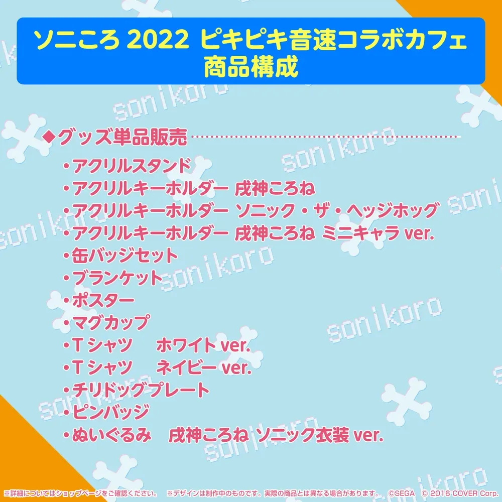 ソニック×戌神ころね