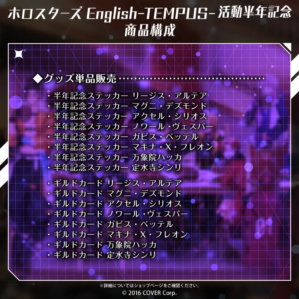 ホロスターズEnglish-TEMPUS-