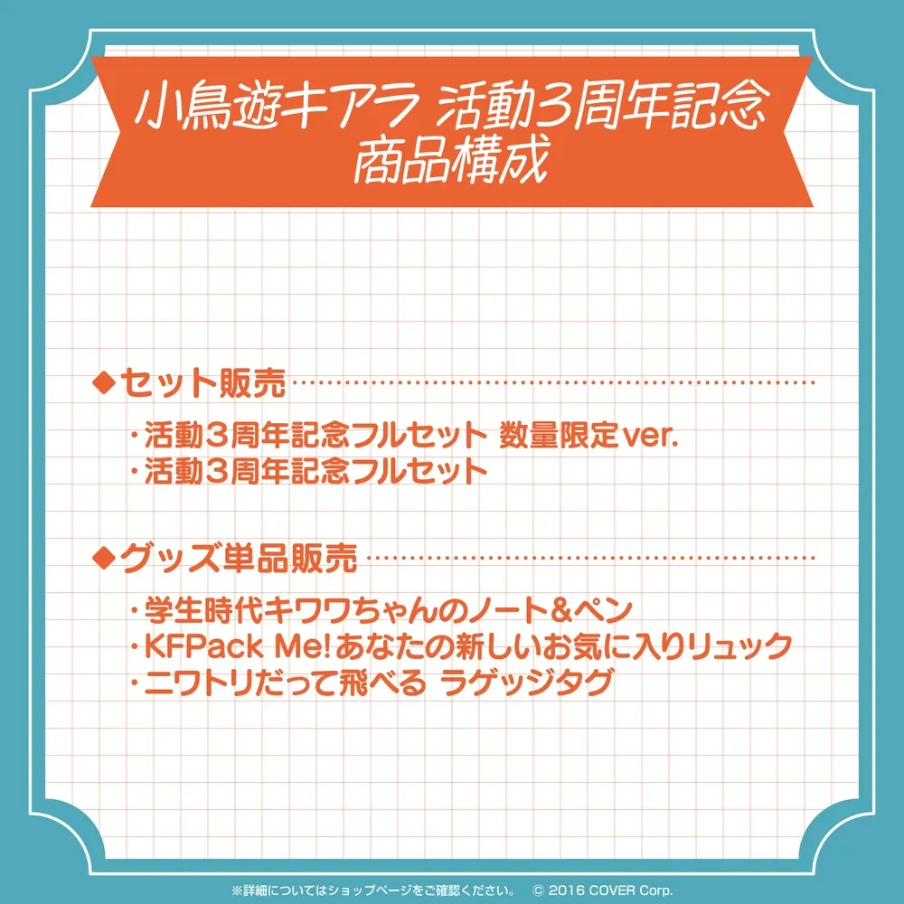 小鳥遊キアラ