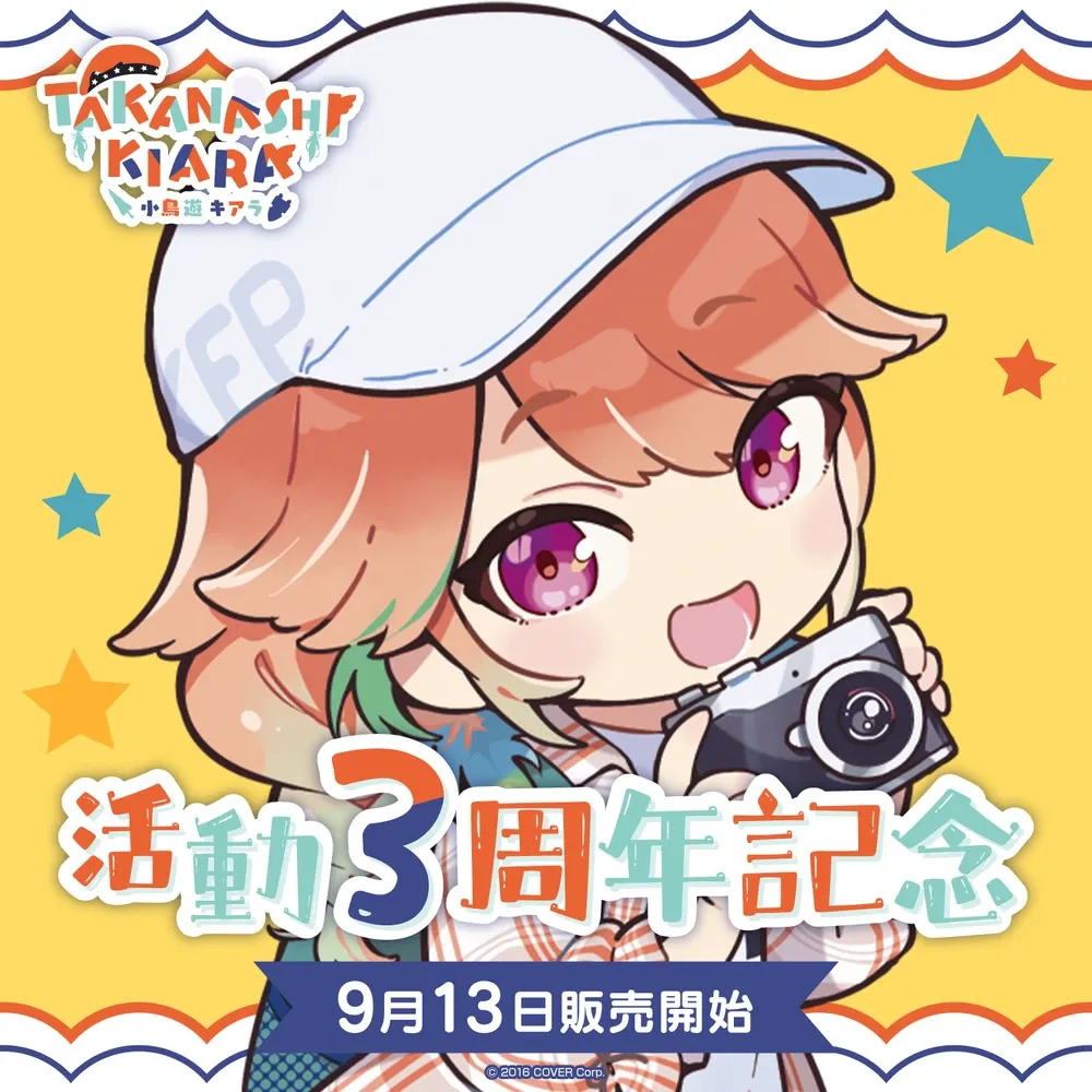 小鳥遊キアラ