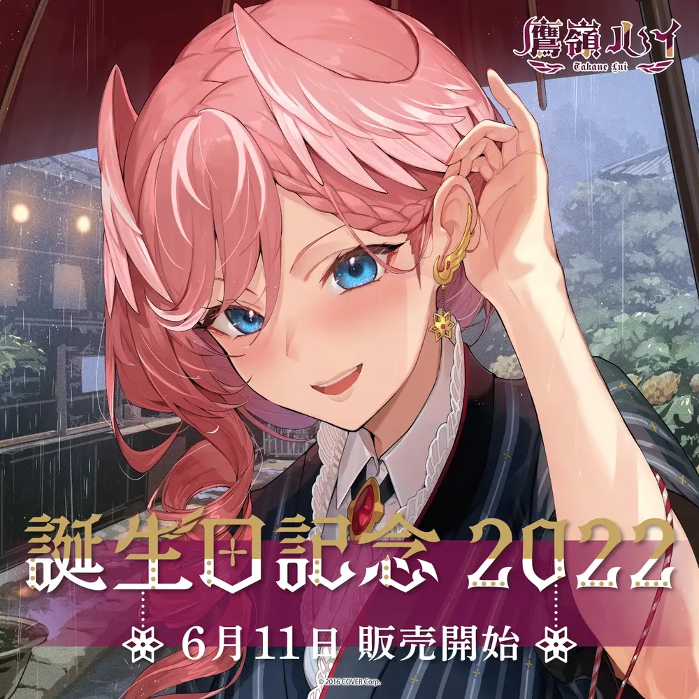 鷹嶺ルイ