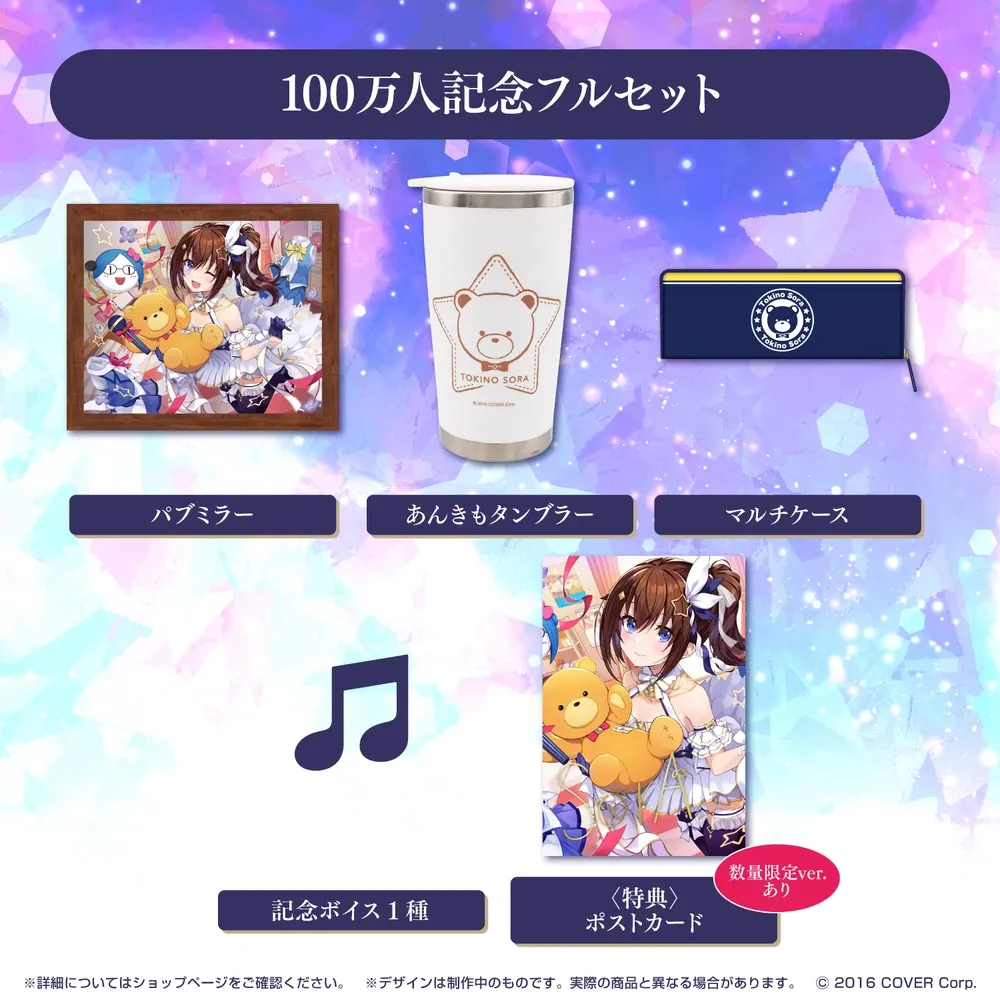 ときのそら