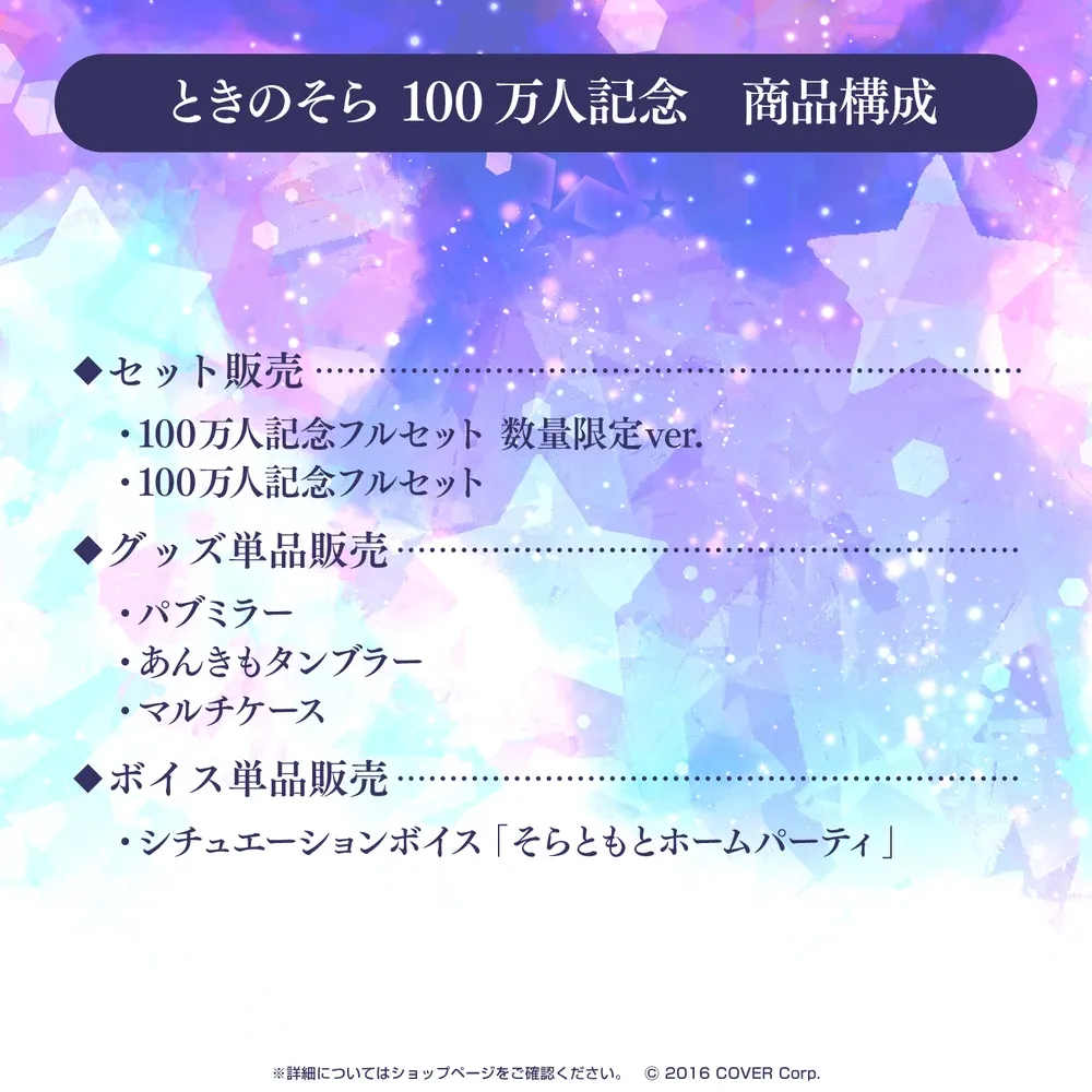 ときのそら